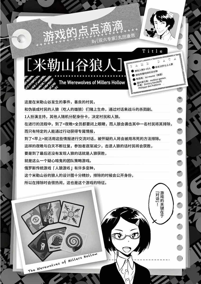 《放学后骰子俱乐部》第10话 第33页