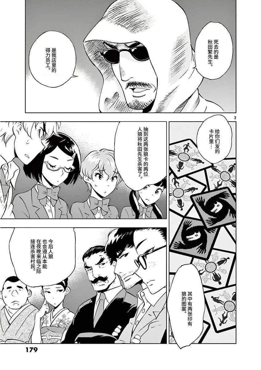 《放学后骰子俱乐部》第10话 第3页