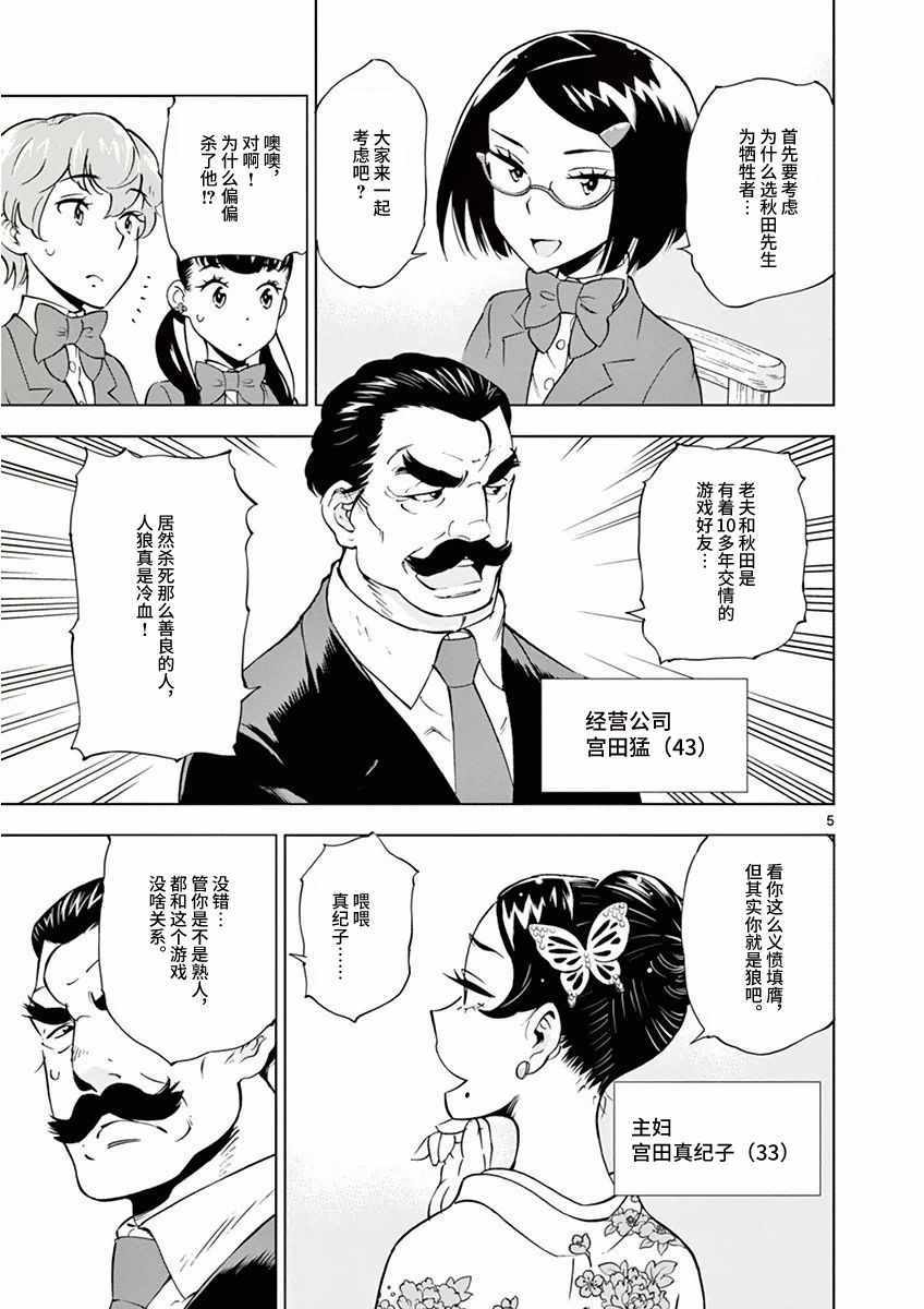 《放学后骰子俱乐部》第10话 第5页