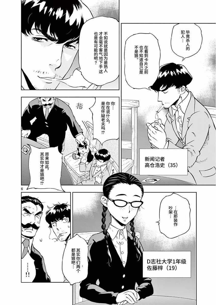 《放学后骰子俱乐部》第10话 第6页