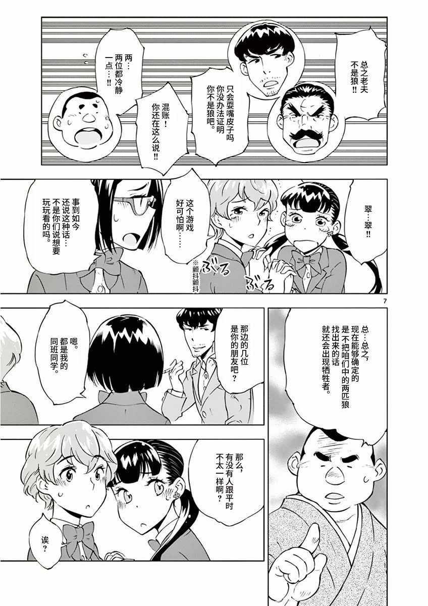 《放学后骰子俱乐部》第10话 第7页