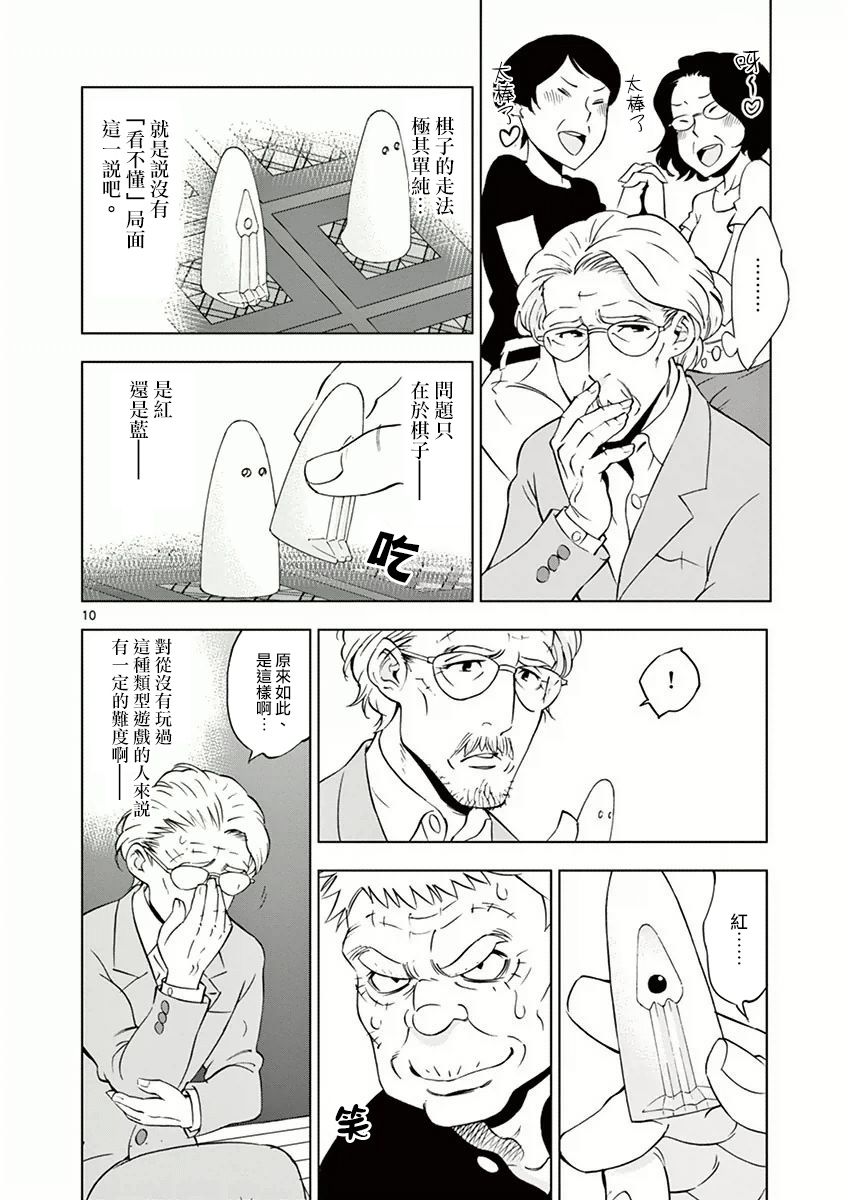 《放学后骰子俱乐部》第12话 第10页