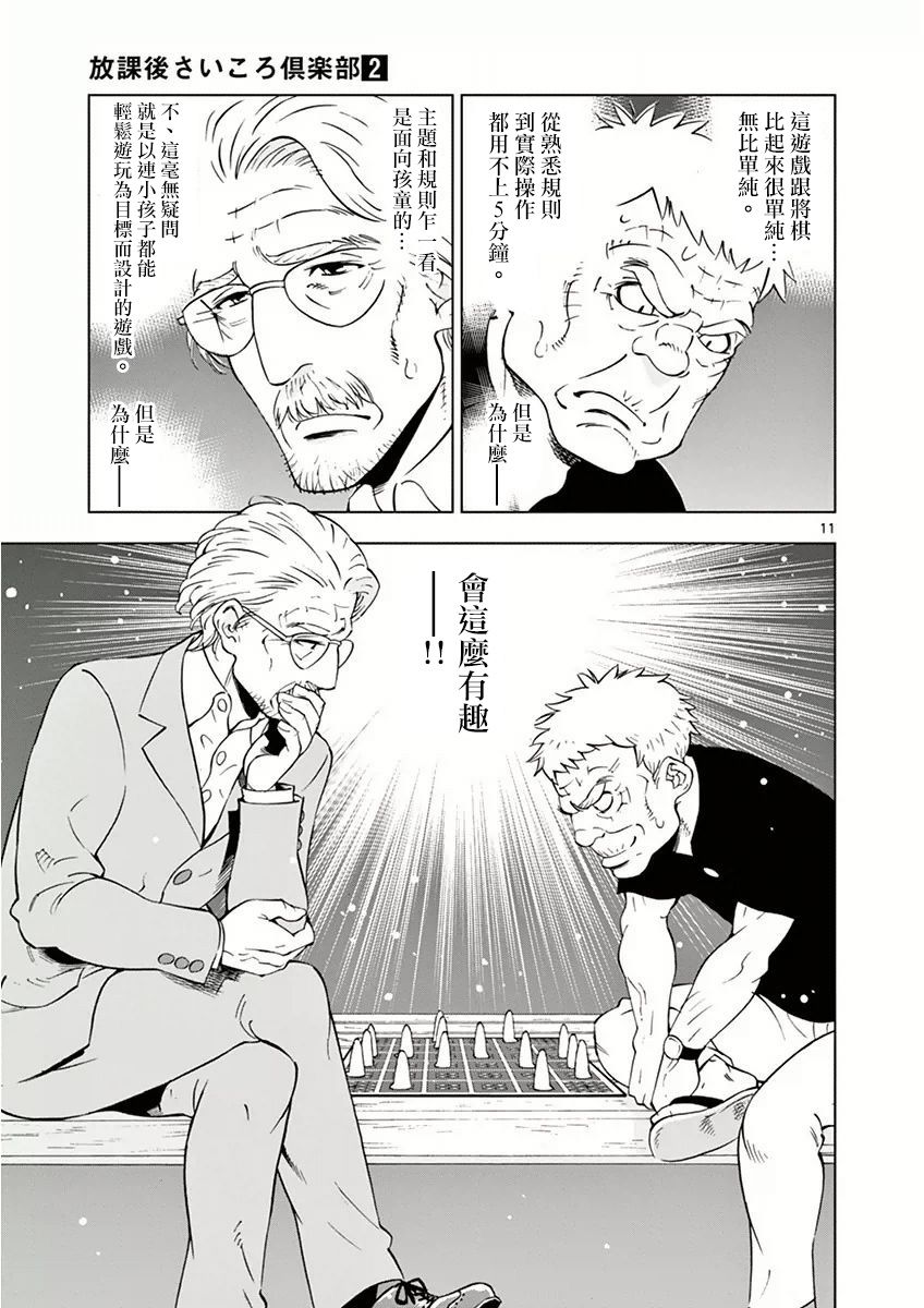 《放学后骰子俱乐部》第12话 第11页