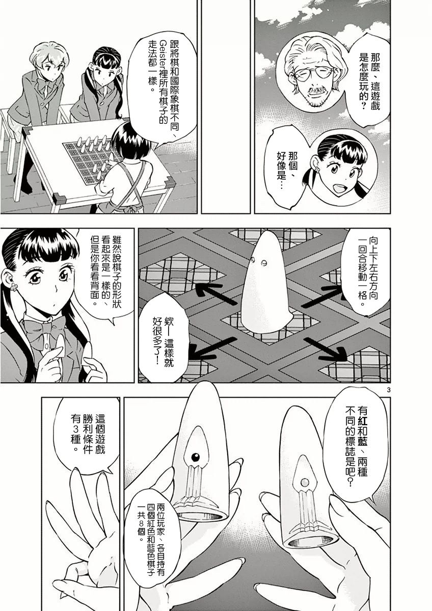 《放学后骰子俱乐部》第12话 第3页