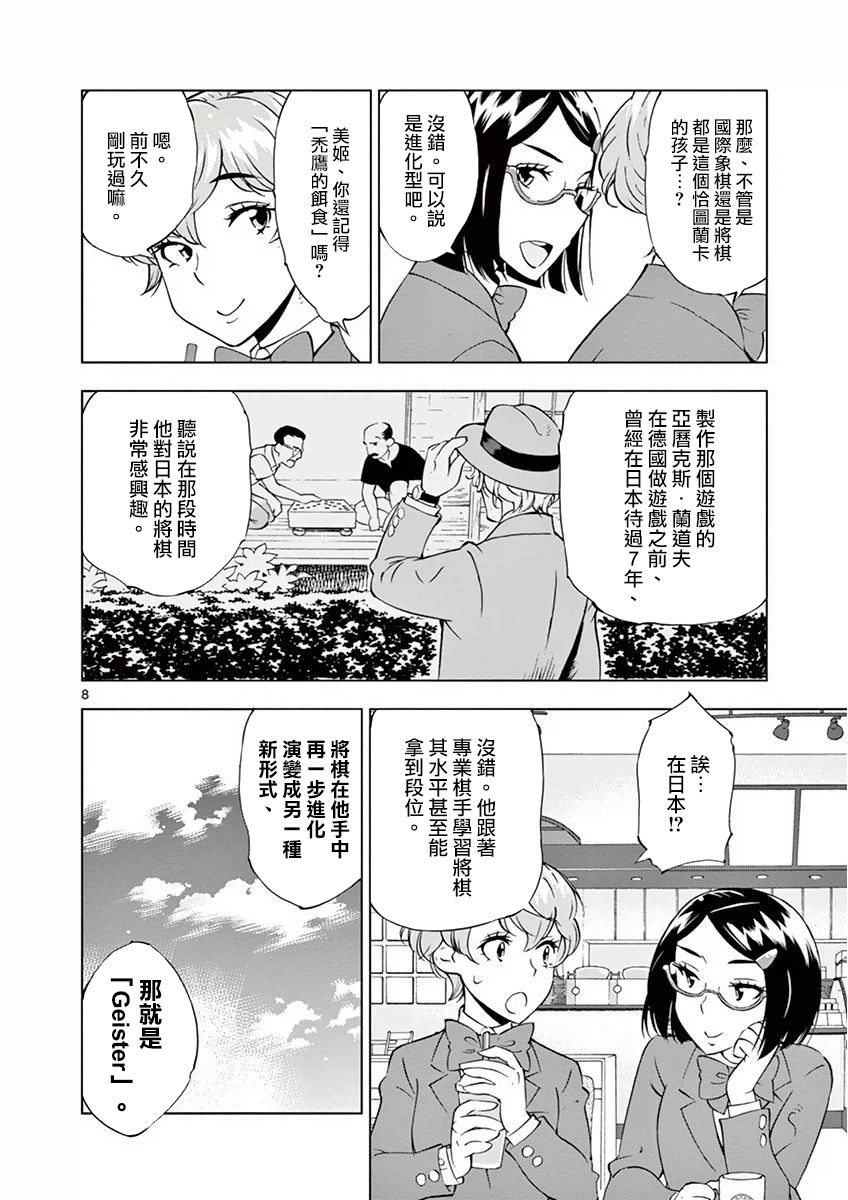 《放学后骰子俱乐部》第12话 第8页