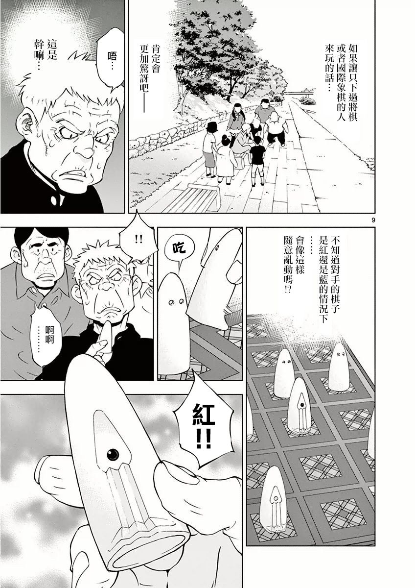 《放学后骰子俱乐部》第12话 第9页