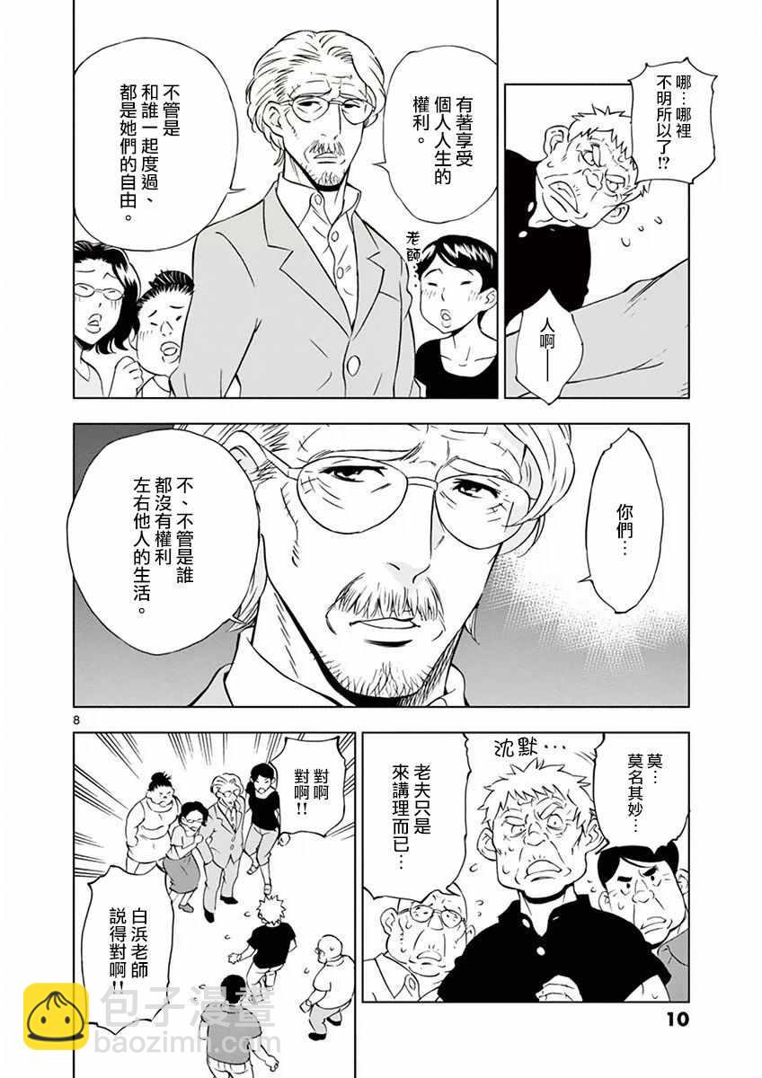 《放学后骰子俱乐部》第11话 第12页