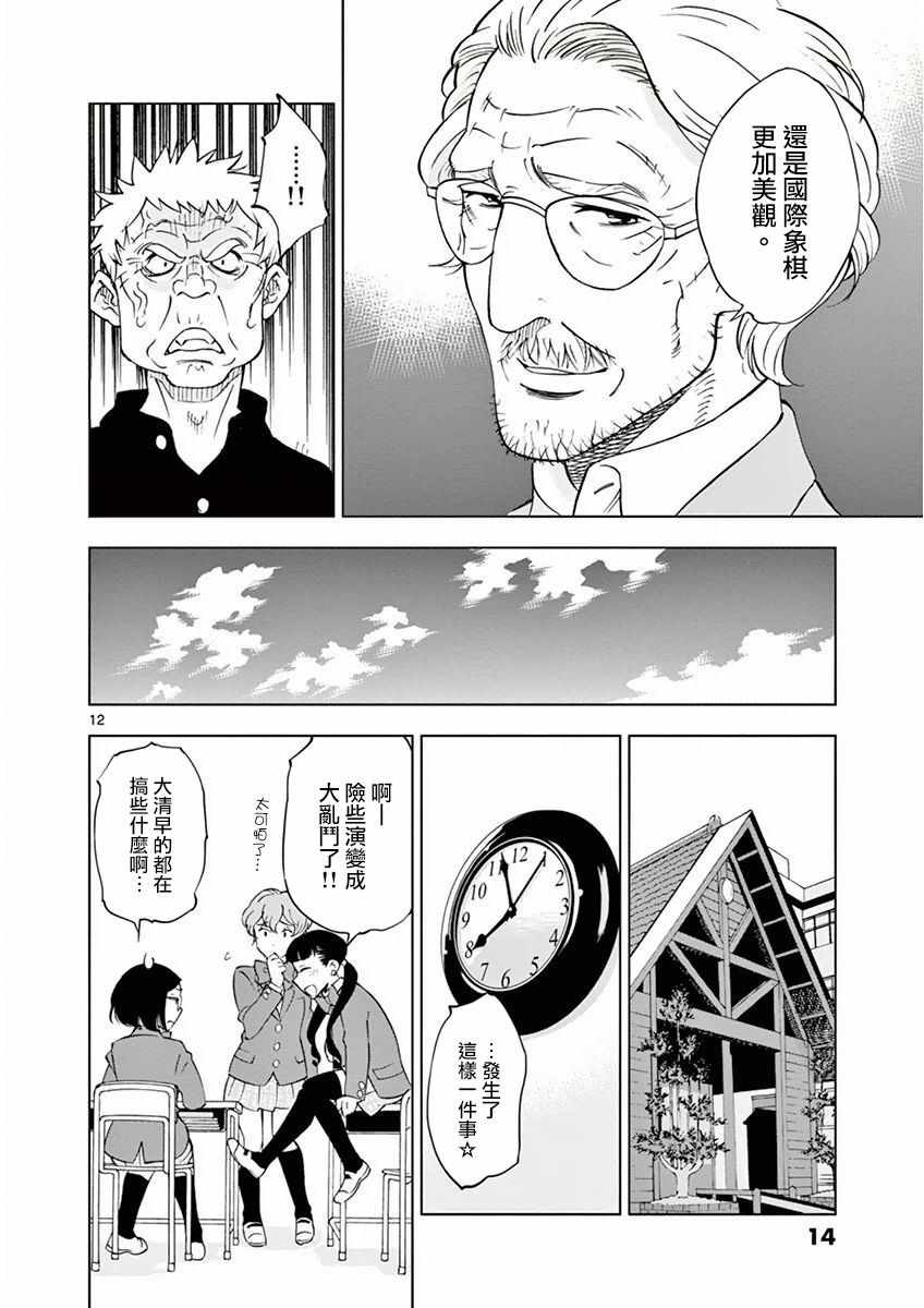 《放学后骰子俱乐部》第11话 第16页