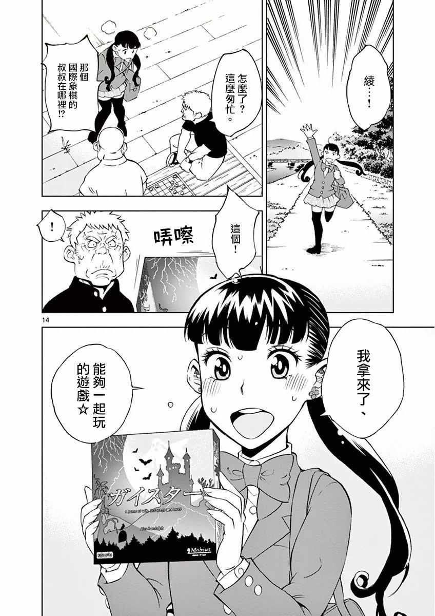 《放学后骰子俱乐部》第11话 第18页