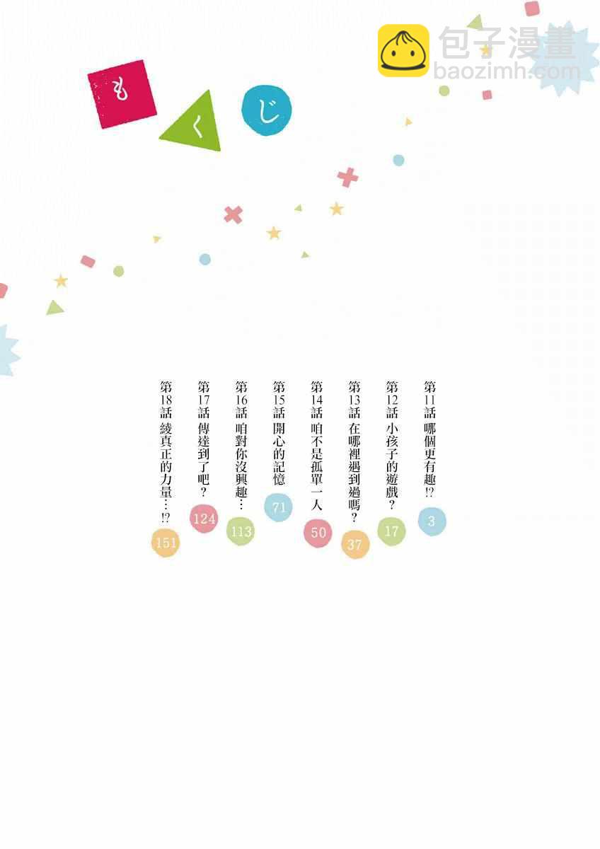 《放学后骰子俱乐部》第11话 第4页