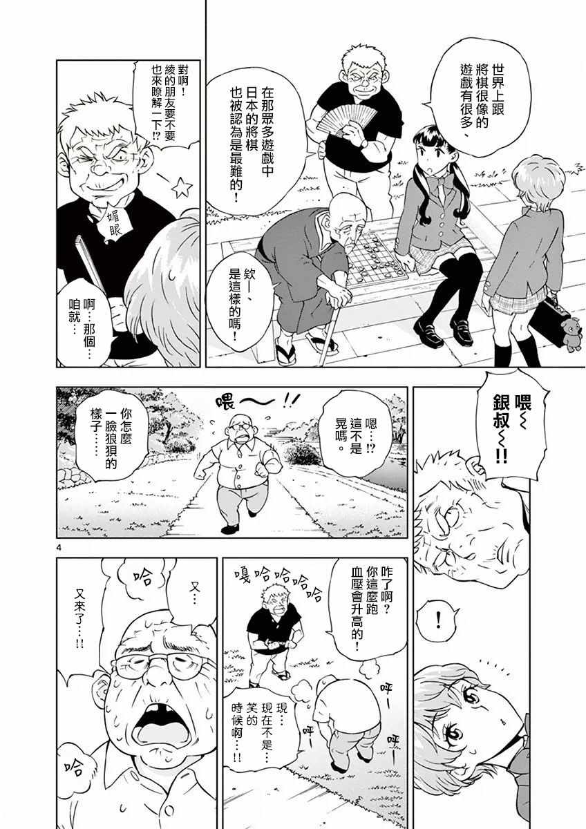 《放学后骰子俱乐部》第11话 第8页