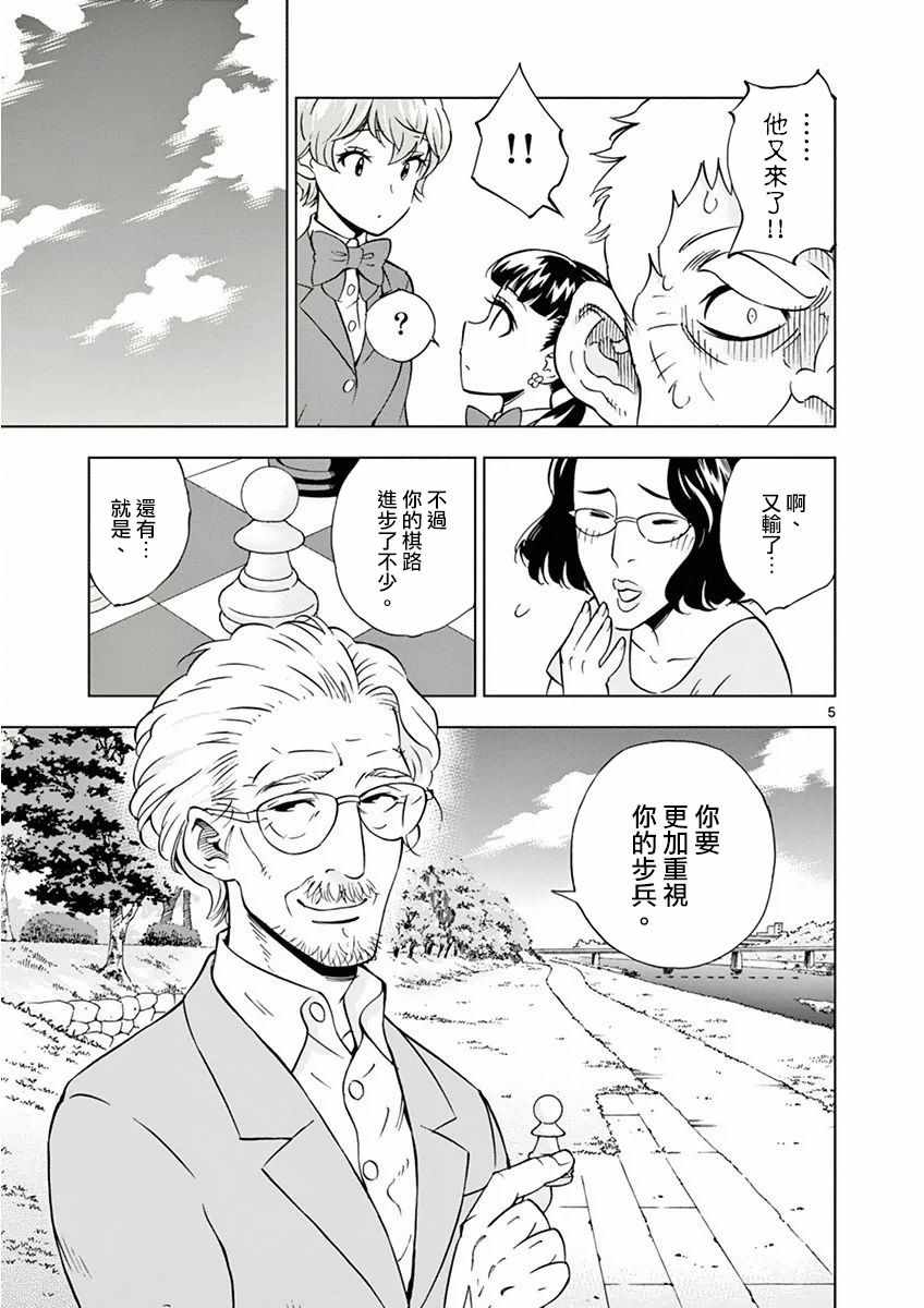 《放学后骰子俱乐部》第11话 第9页