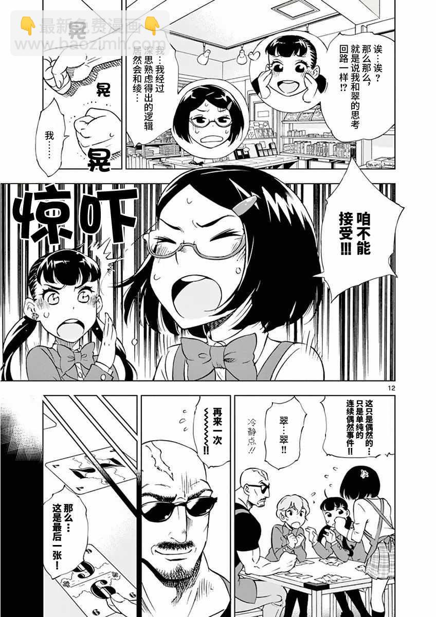 《放学后骰子俱乐部》第9话 第12页