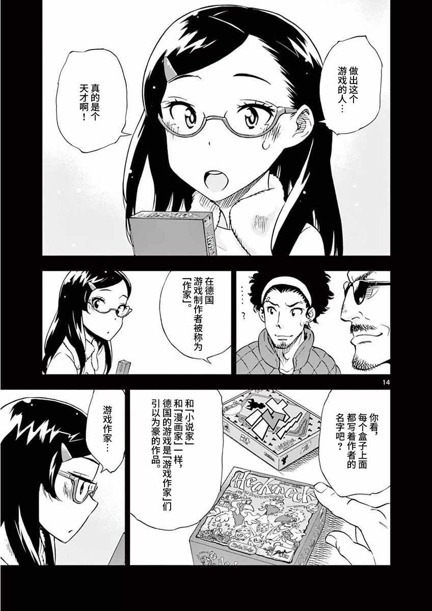 《放学后骰子俱乐部》第9话 第14页