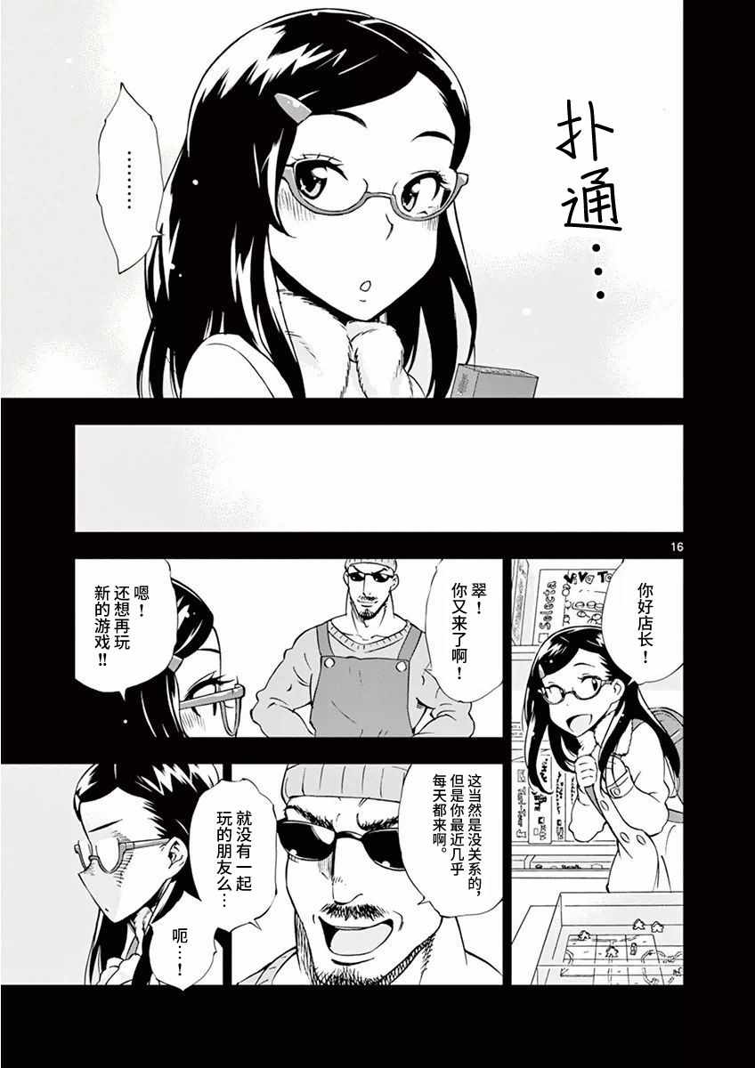《放学后骰子俱乐部》第9话 第16页