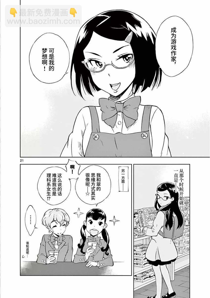 《放学后骰子俱乐部》第9话 第21页