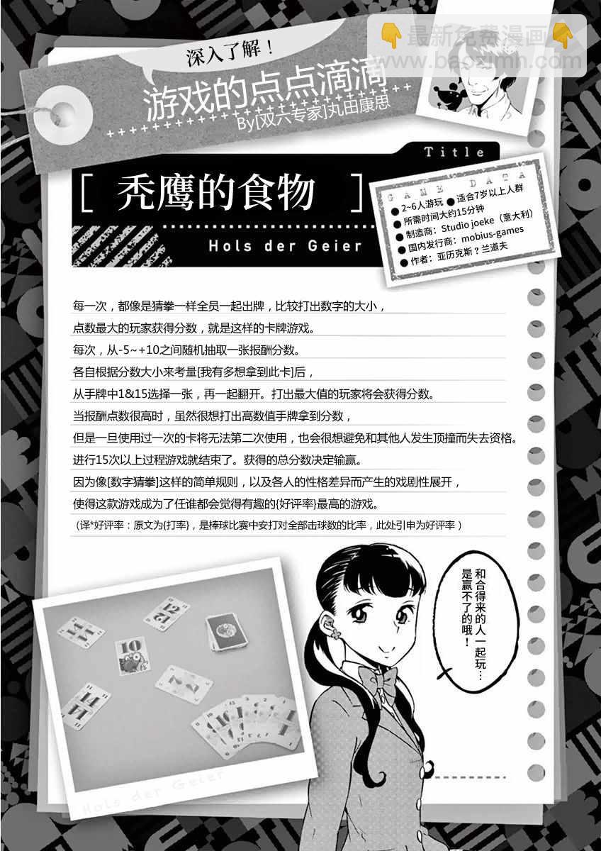 《放学后骰子俱乐部》第9话 第22页