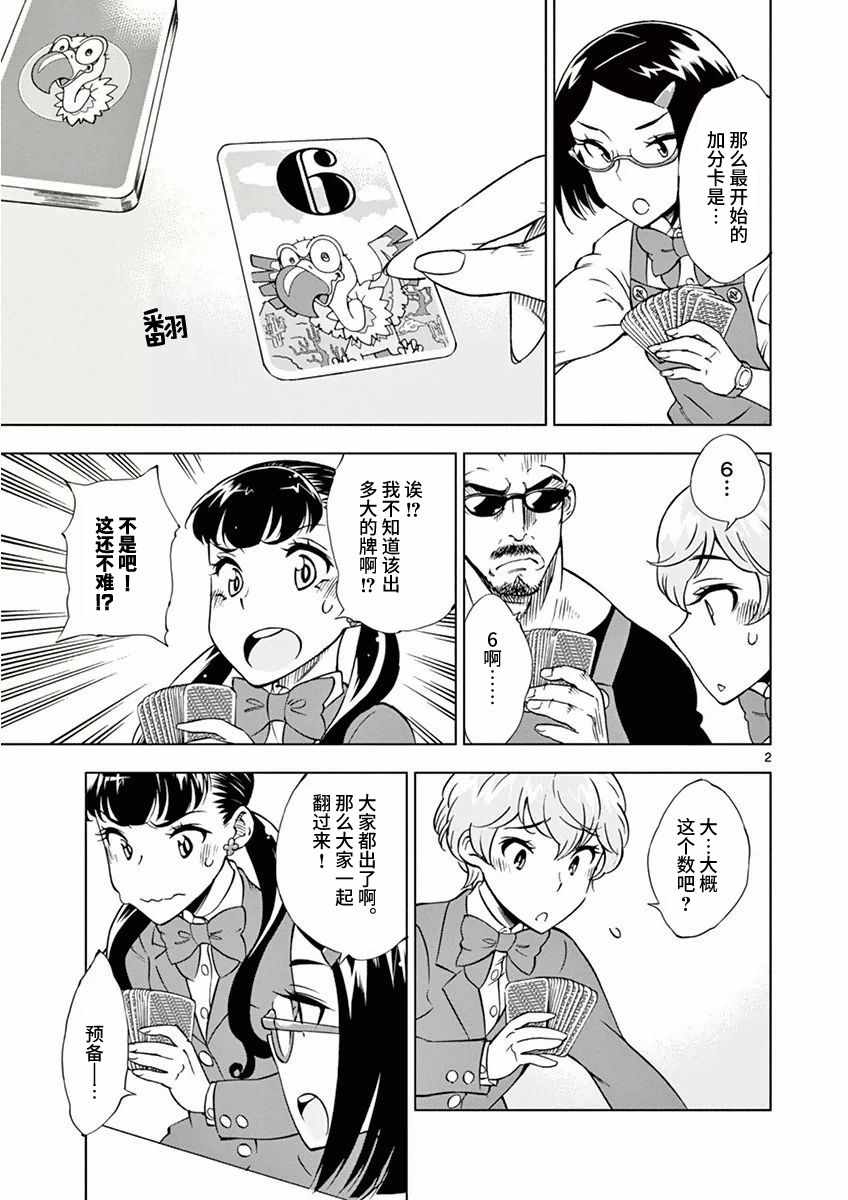 《放学后骰子俱乐部》第9话 第2页