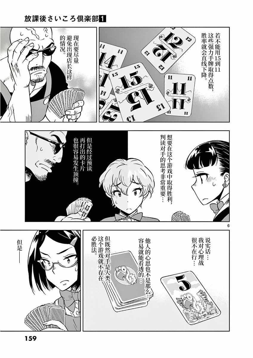 《放学后骰子俱乐部》第9话 第6页