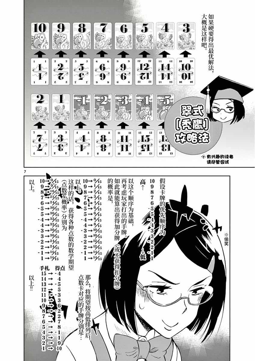 《放学后骰子俱乐部》第9话 第7页