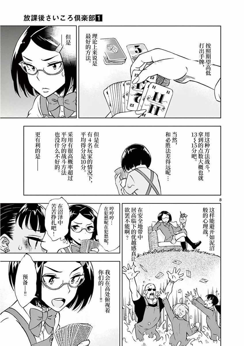 《放学后骰子俱乐部》第9话 第8页