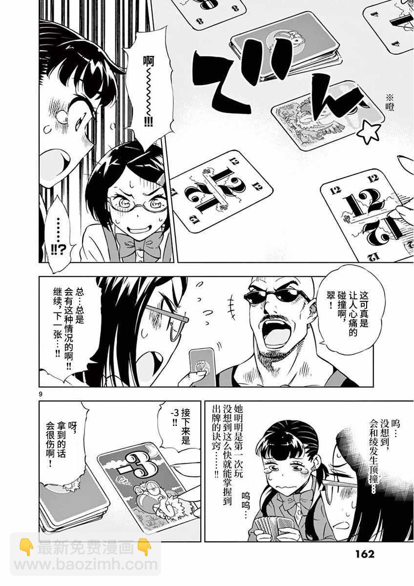《放学后骰子俱乐部》第9话 第9页