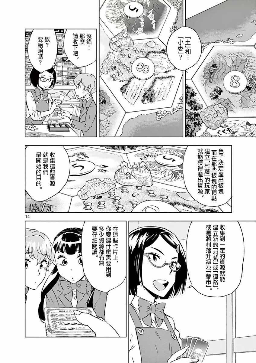 《放学后骰子俱乐部》第15话 第14页