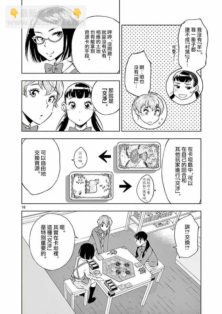 《放学后骰子俱乐部》第15话 第16页