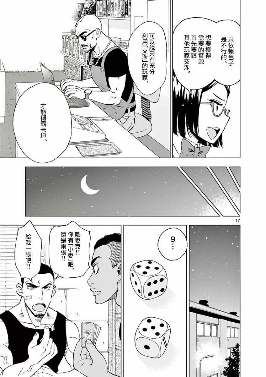 《放学后骰子俱乐部》第15话 第17页