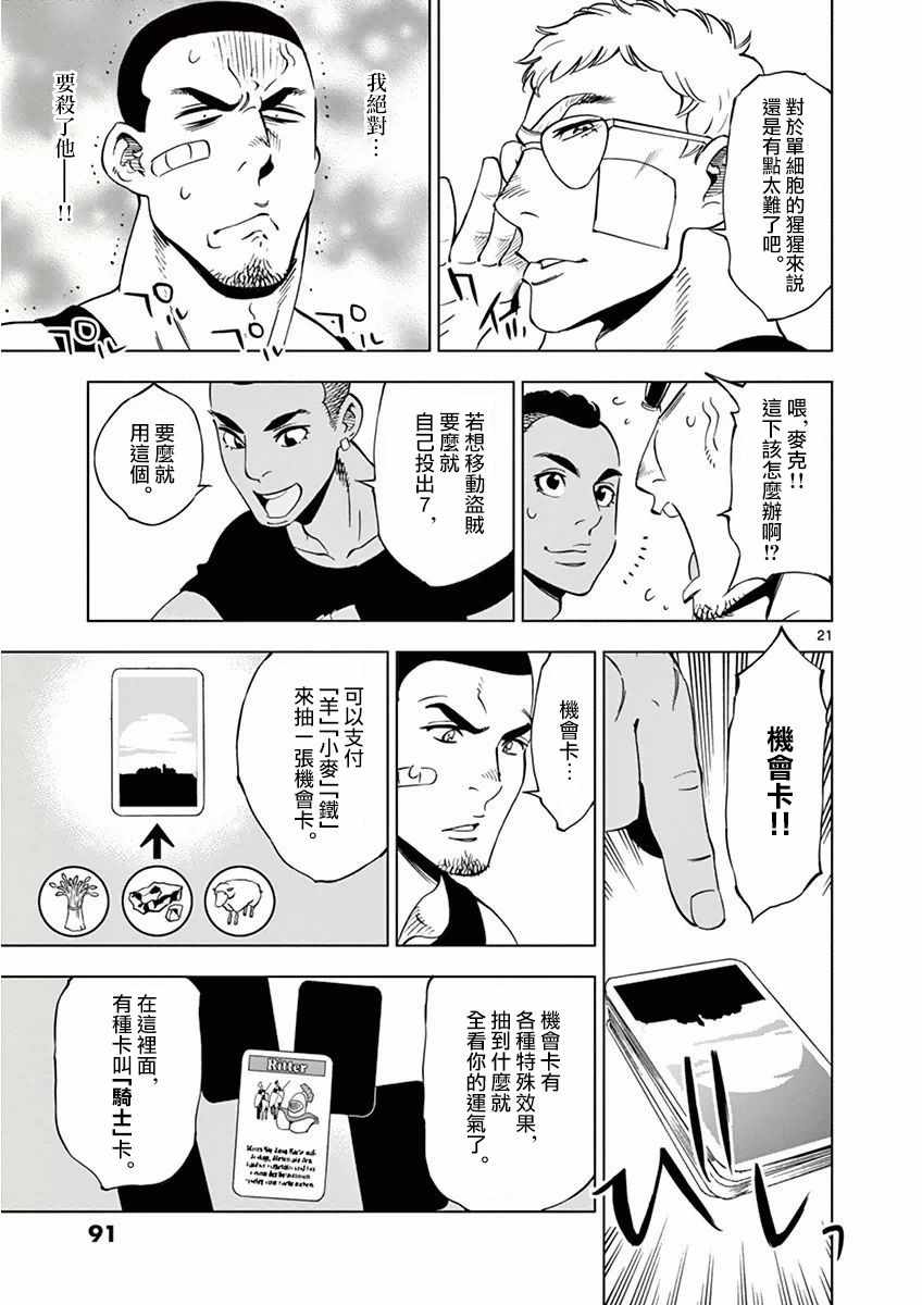 《放学后骰子俱乐部》第15话 第21页