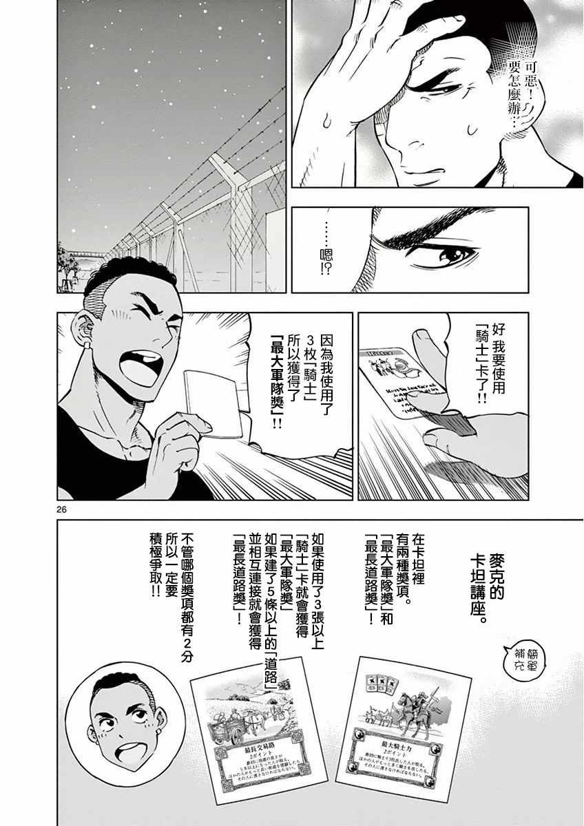 《放学后骰子俱乐部》第15话 第26页