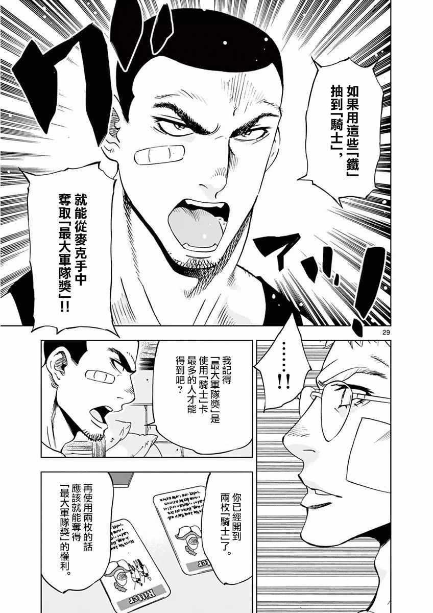 《放学后骰子俱乐部》第15话 第29页