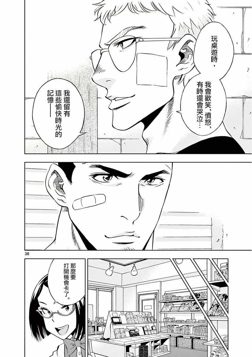 《放学后骰子俱乐部》第15话 第38页