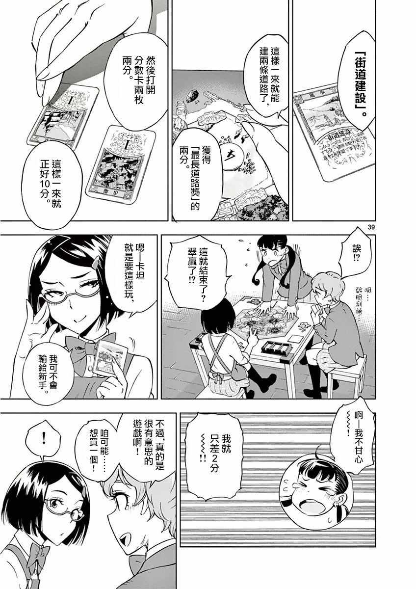 《放学后骰子俱乐部》第15话 第39页