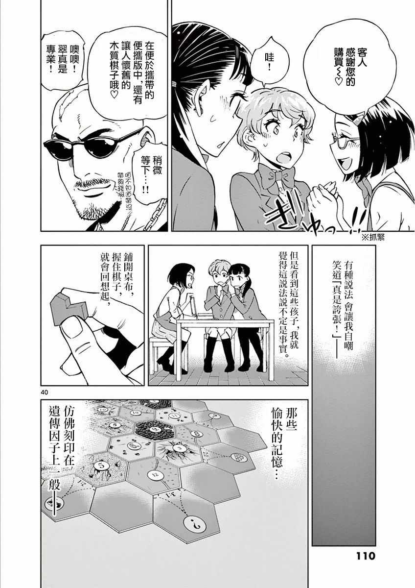 《放学后骰子俱乐部》第15话 第40页