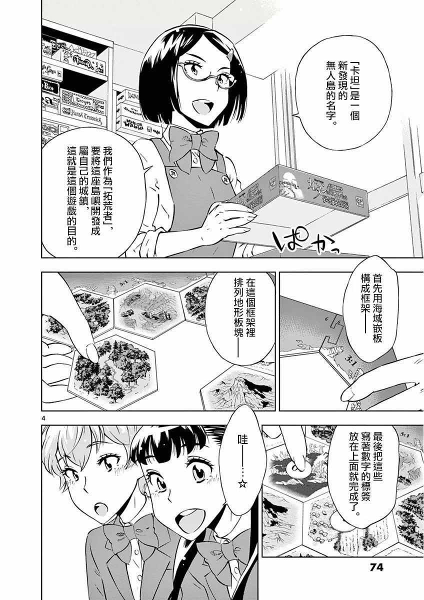 《放学后骰子俱乐部》第15话 第4页