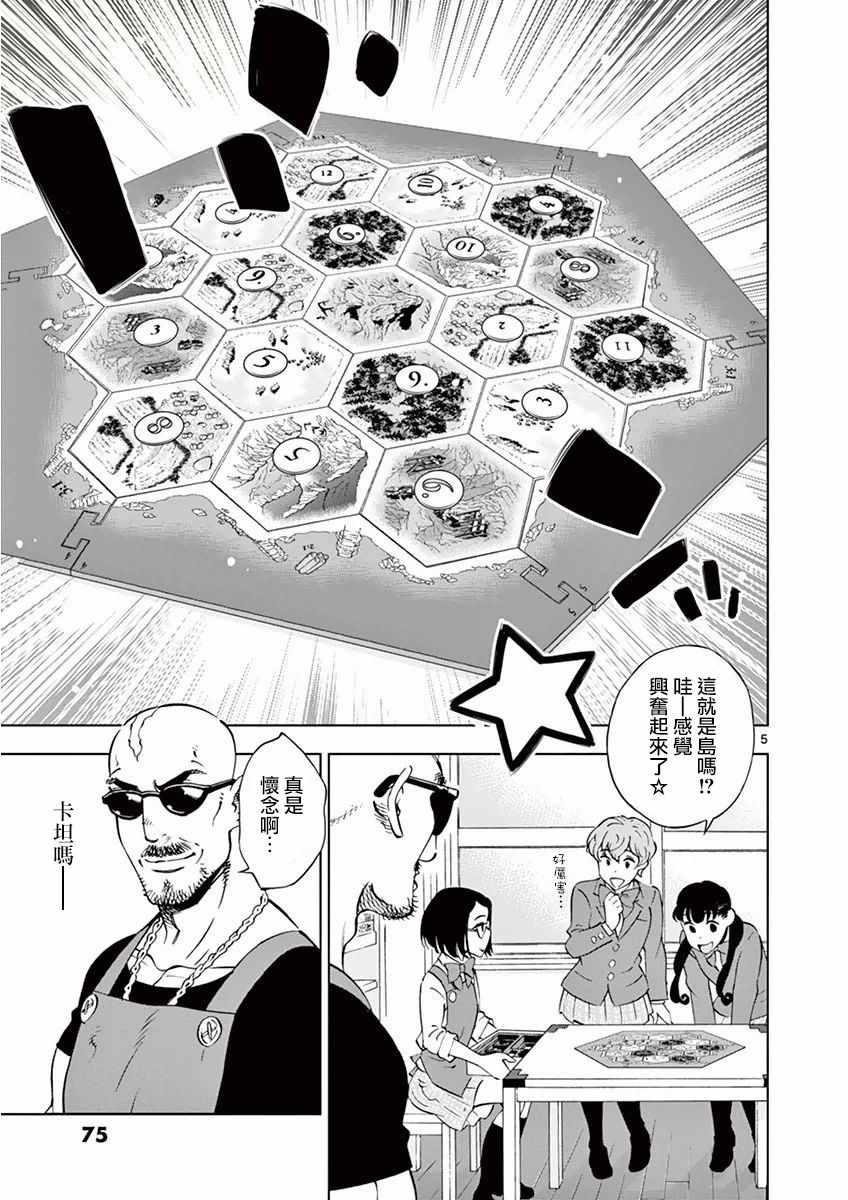 《放学后骰子俱乐部》第15话 第5页