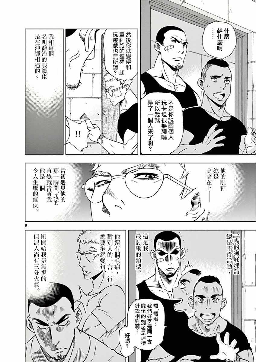 《放学后骰子俱乐部》第15话 第8页