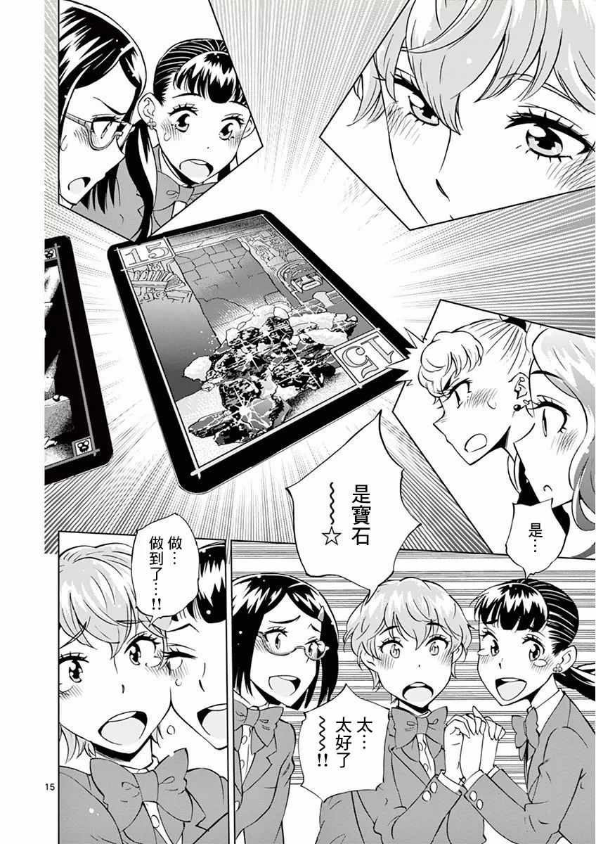 《放学后骰子俱乐部》第14话 第15页