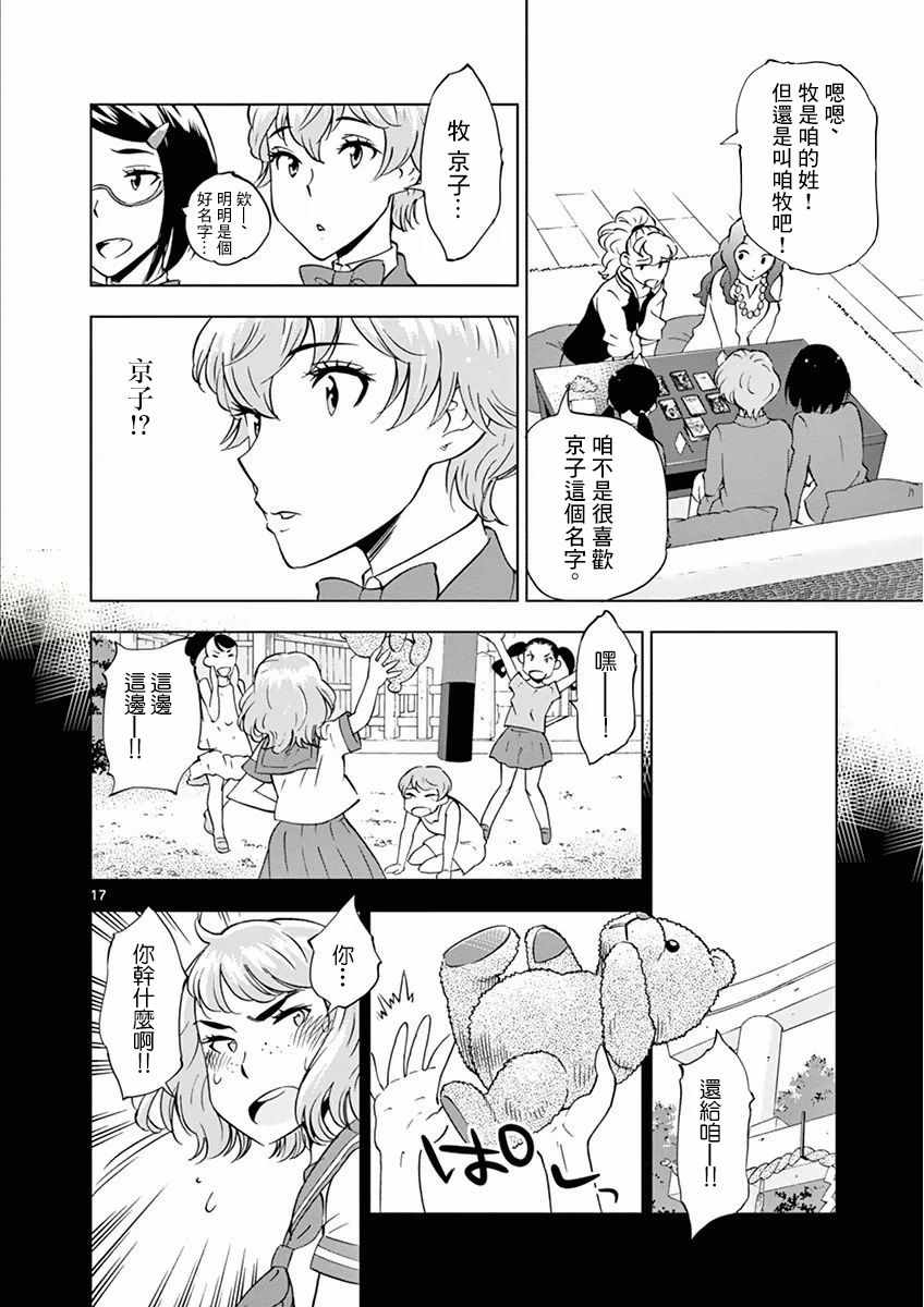 《放学后骰子俱乐部》第14话 第17页