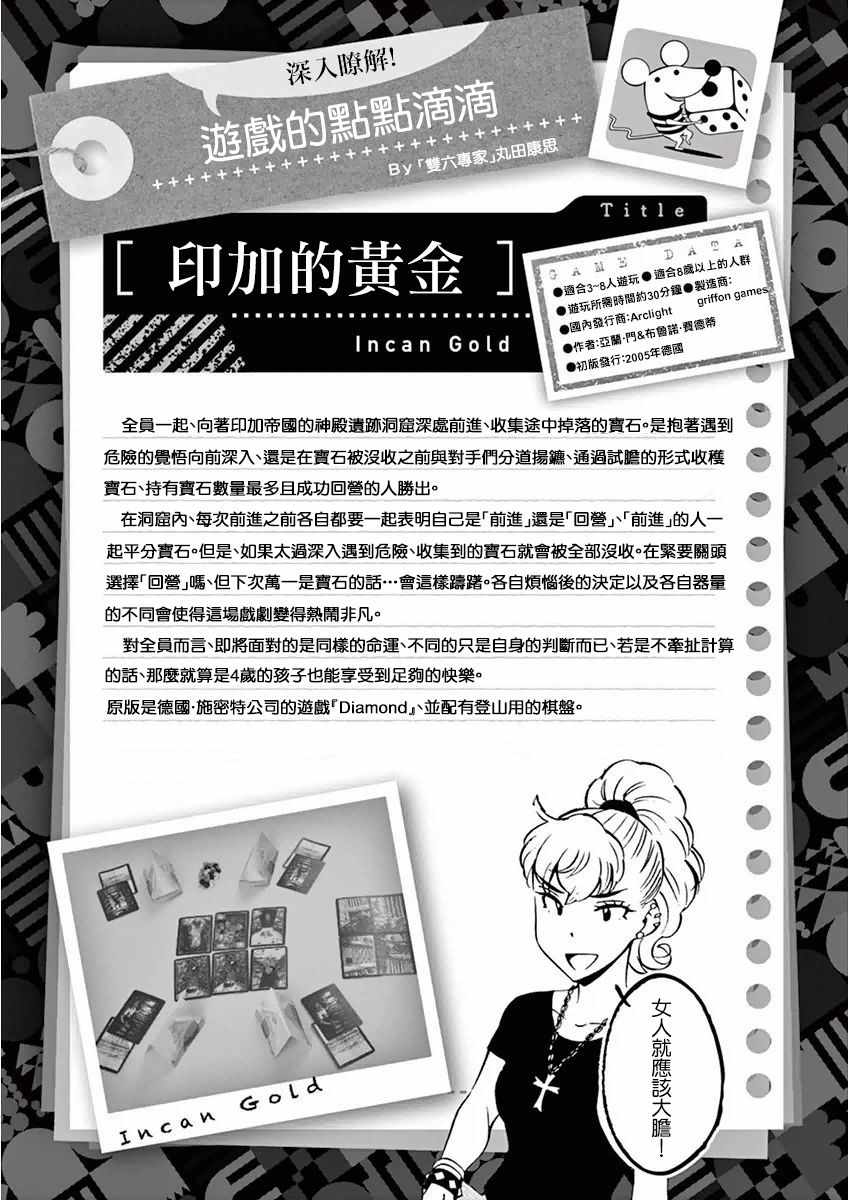 《放学后骰子俱乐部》第14话 第19页