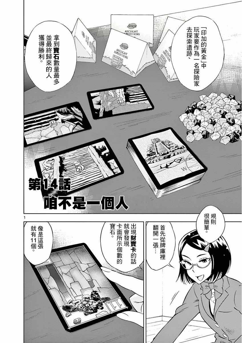 《放学后骰子俱乐部》第14话 第1页