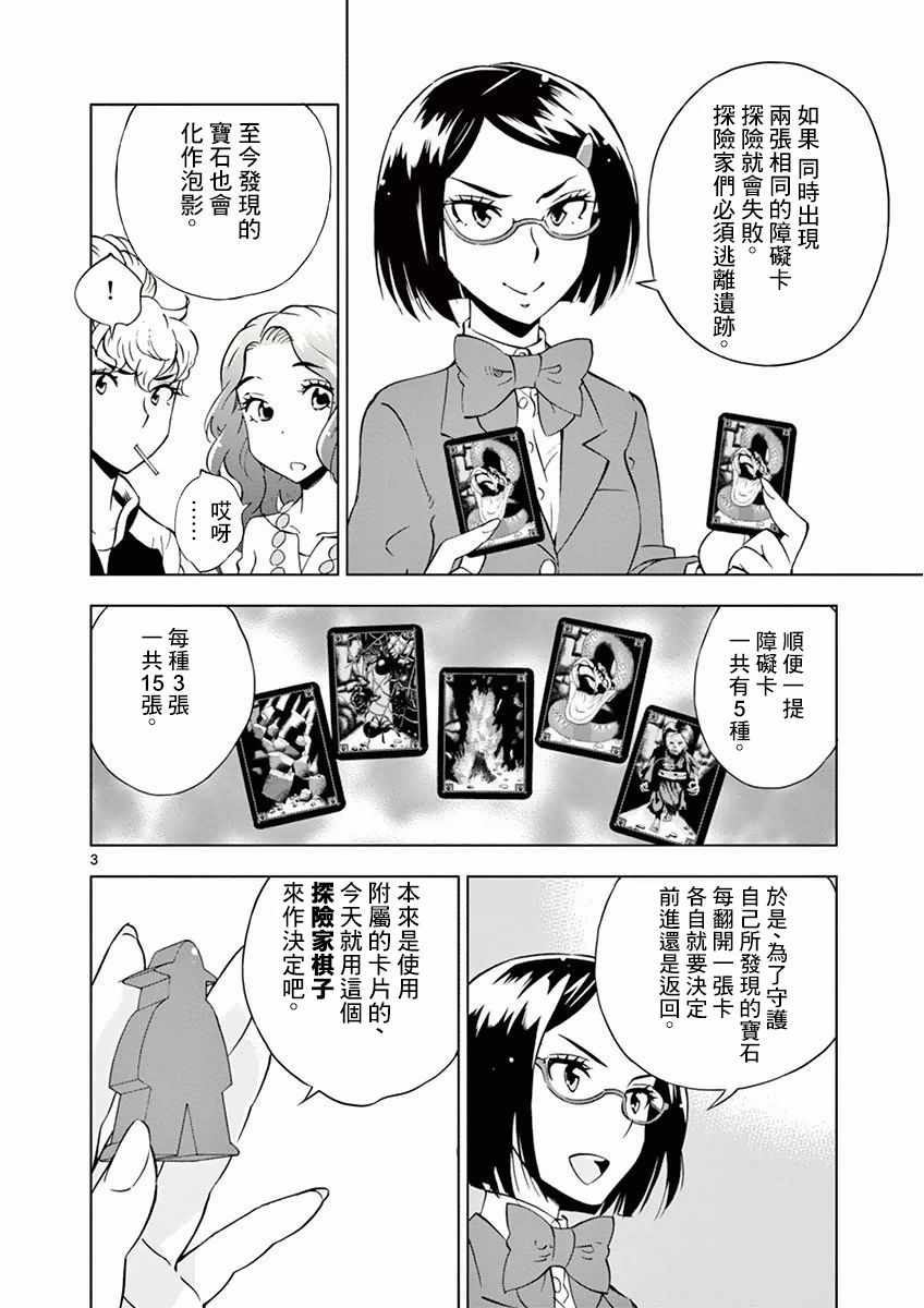 《放学后骰子俱乐部》第14话 第3页