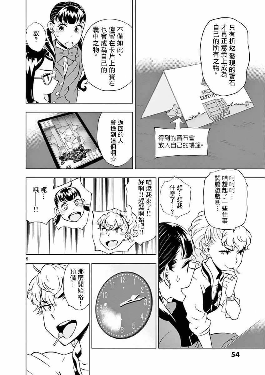 《放学后骰子俱乐部》第14话 第5页
