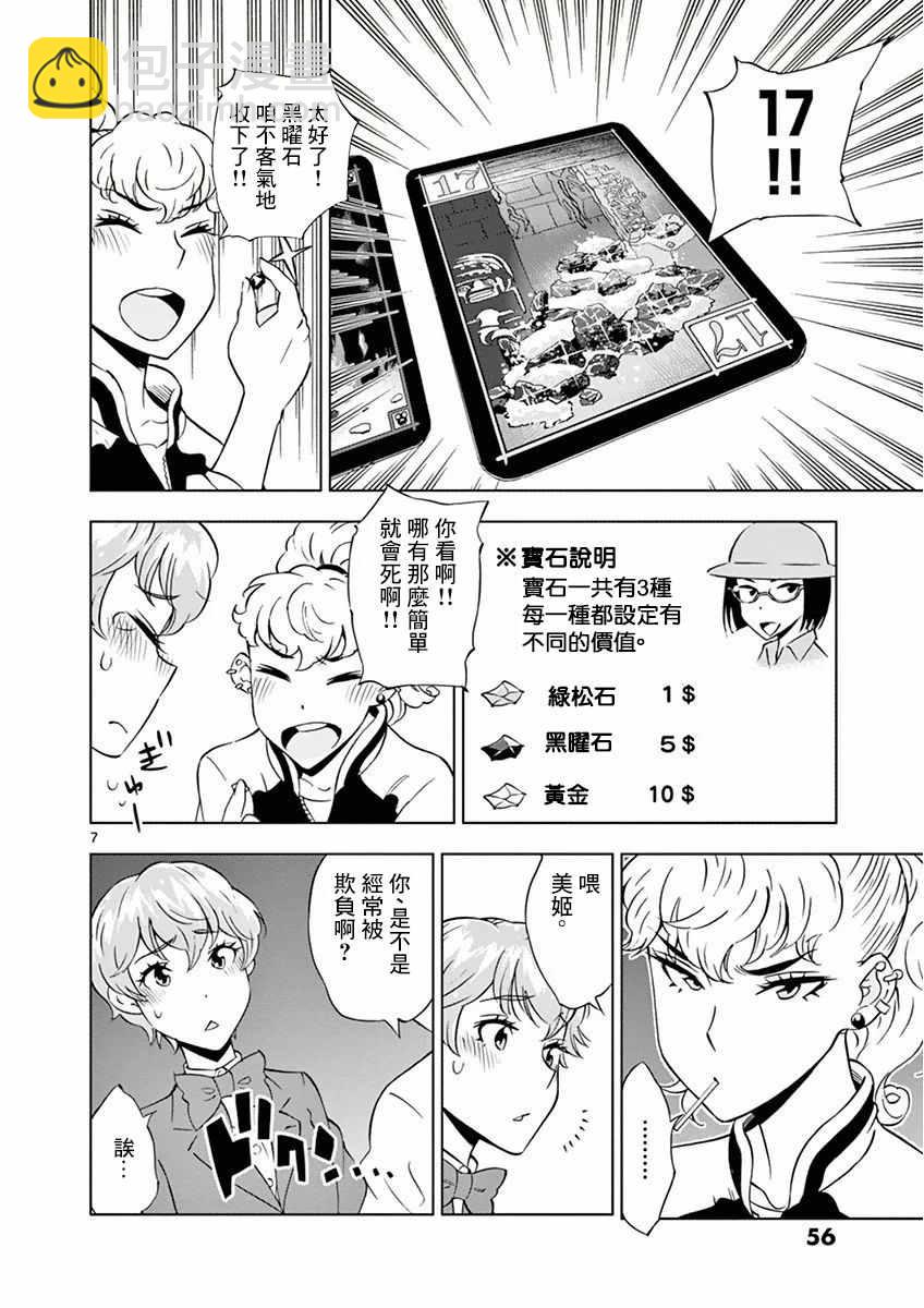 《放学后骰子俱乐部》第14话 第7页