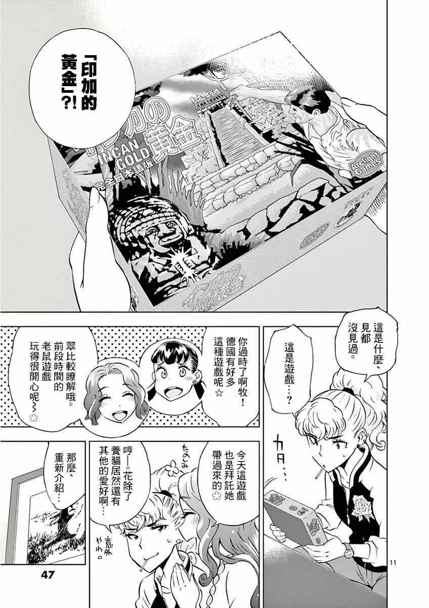 《放学后骰子俱乐部》第13话 第11页