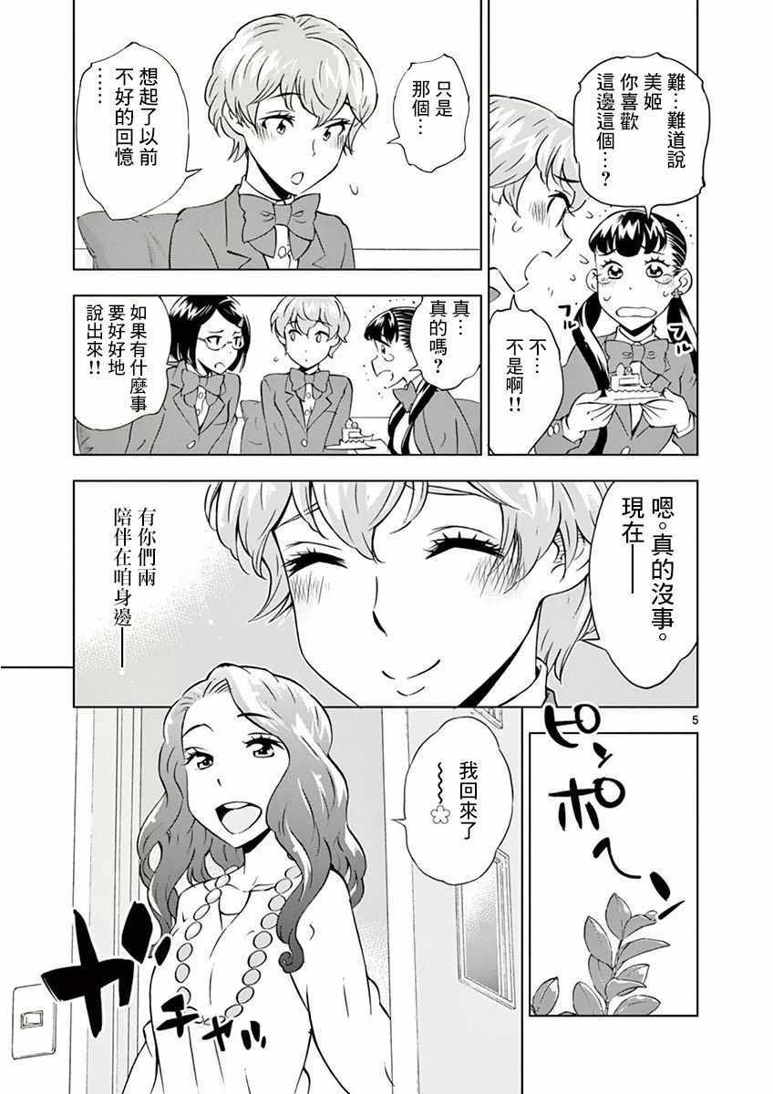 《放学后骰子俱乐部》第13话 第5页