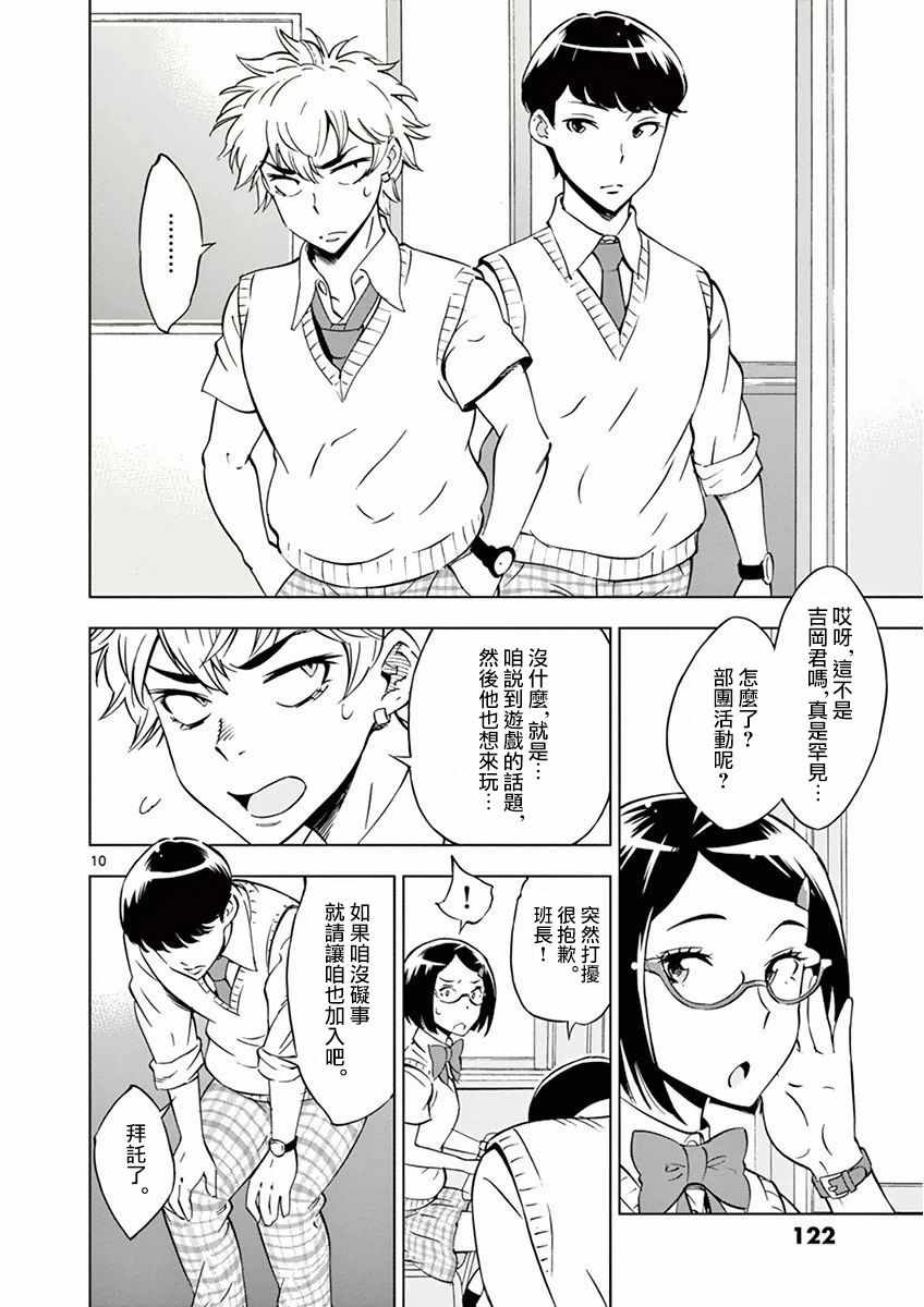 《放学后骰子俱乐部》第16话 第10页
