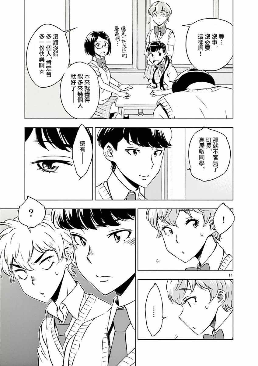 《放学后骰子俱乐部》第16话 第11页