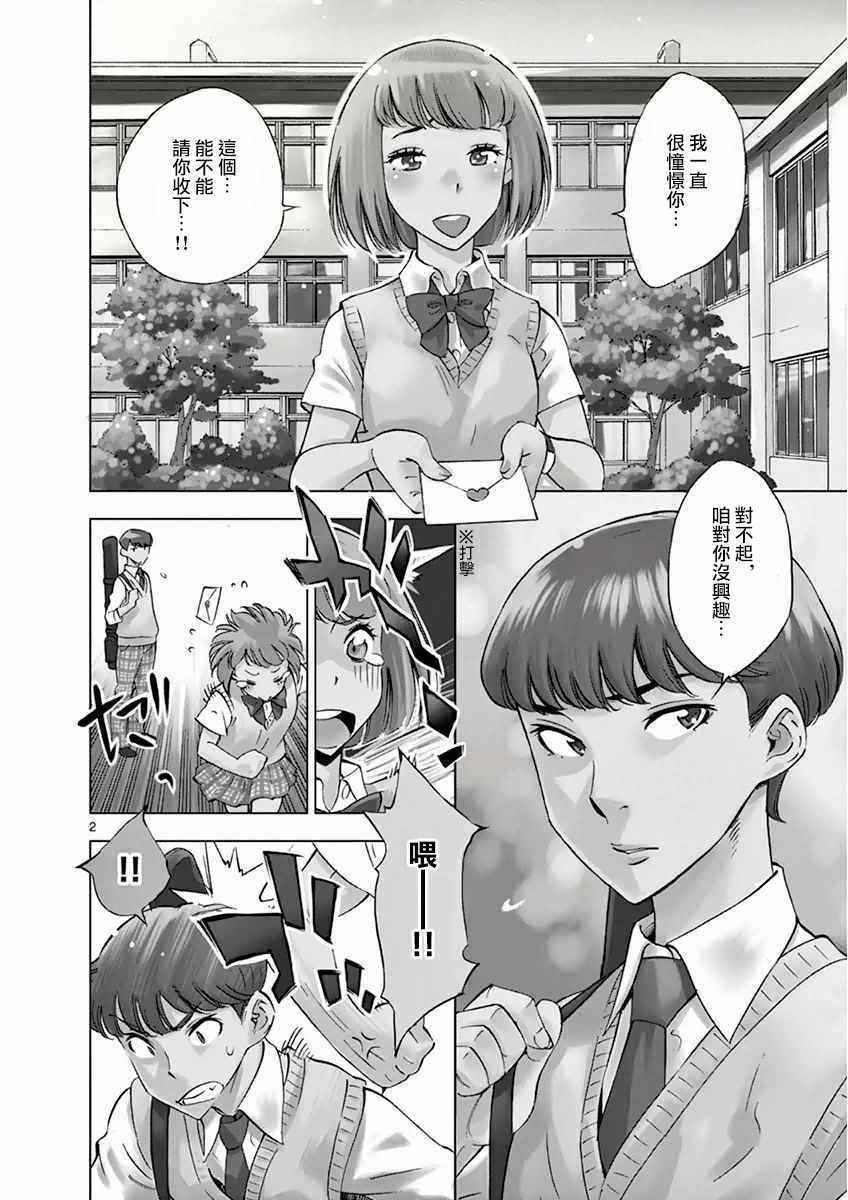 《放学后骰子俱乐部》第16话 第2页